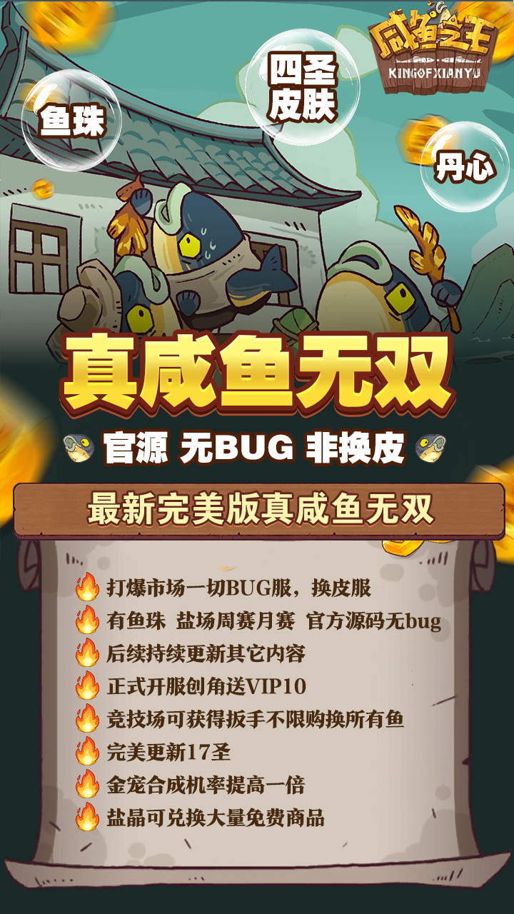 真咸鱼无双游戏介绍